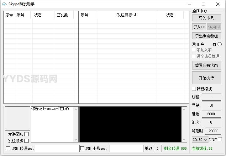 【定制出售】skype批量群发拉群_用户采集_手机号撞库协议软件