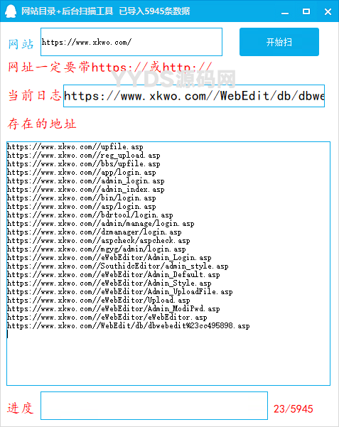 【神器】网站后台目录扫描工具