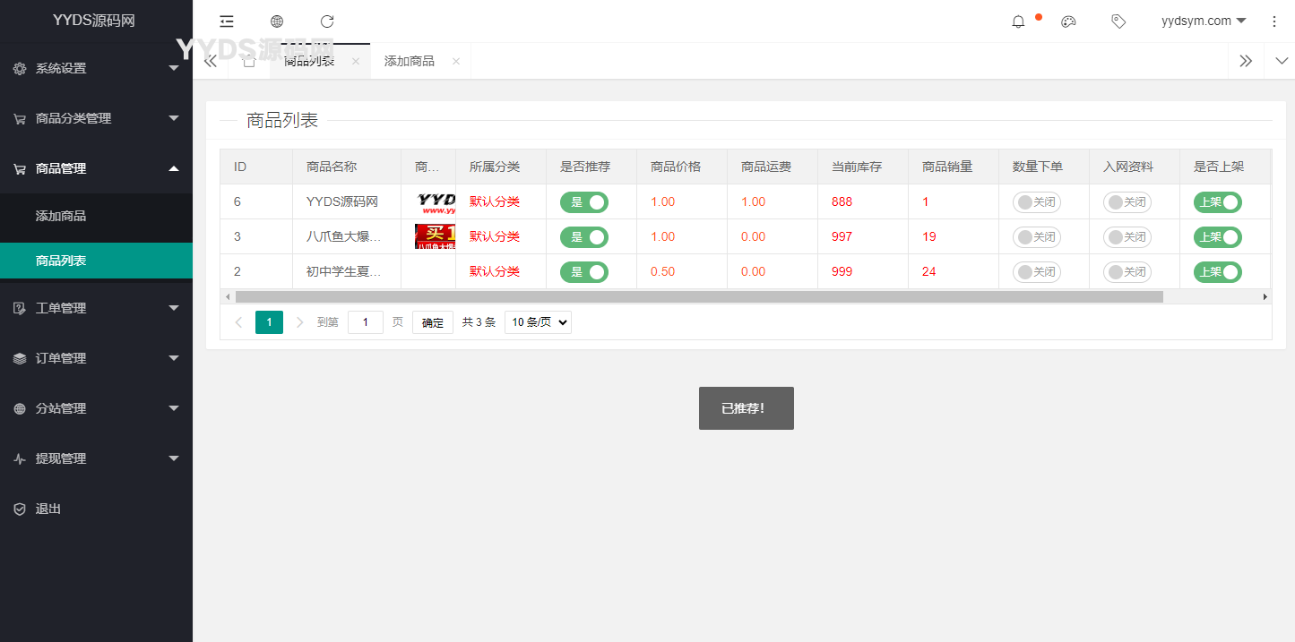 亲测全新完整版H5商城系统源码 附教程