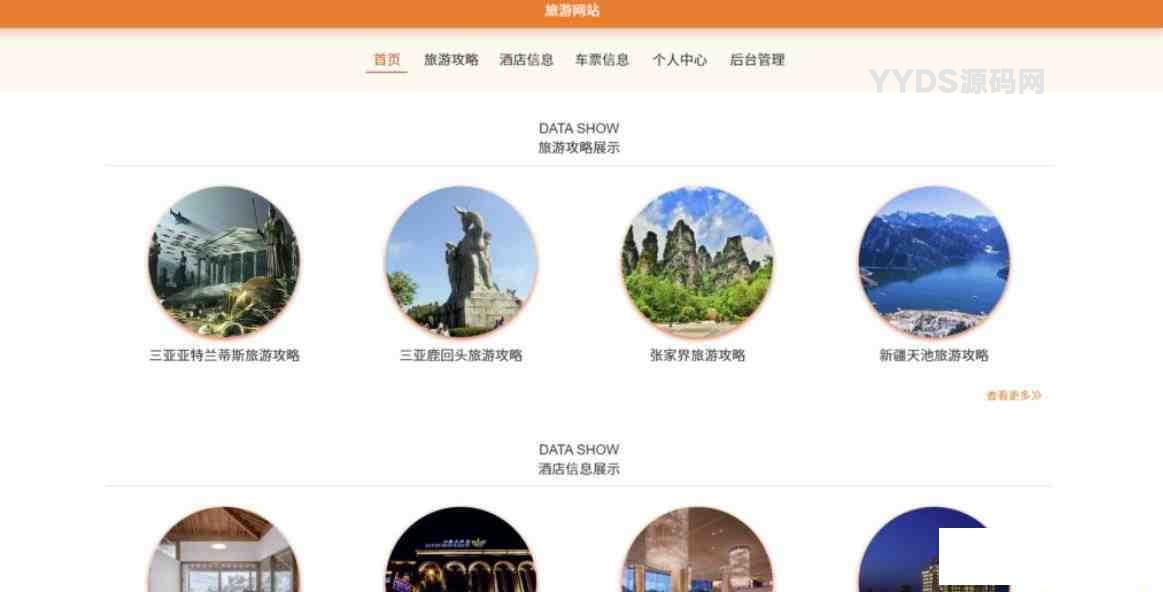 SpringBoot旅游酒店系统源码+本地部署及介绍