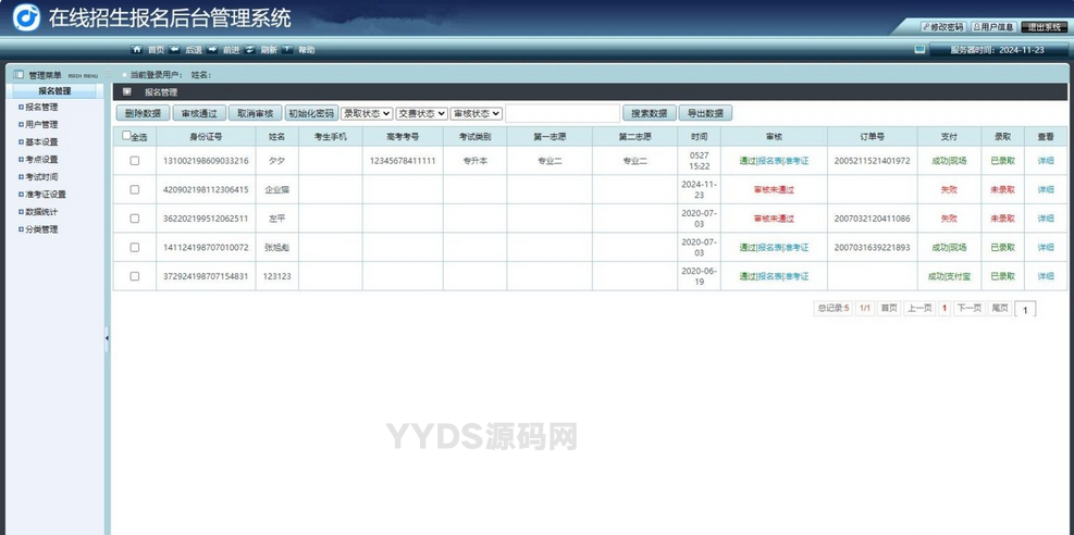 在线招生考试报名系统 准考证查询 在线打印报名表php源码