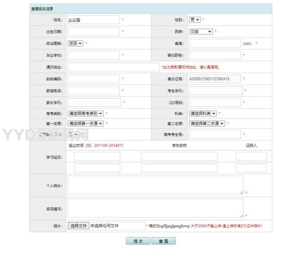 在线招生考试报名系统 准考证查询 在线打印报名表php源码