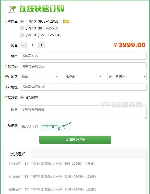 广告竞价页订单管理系统