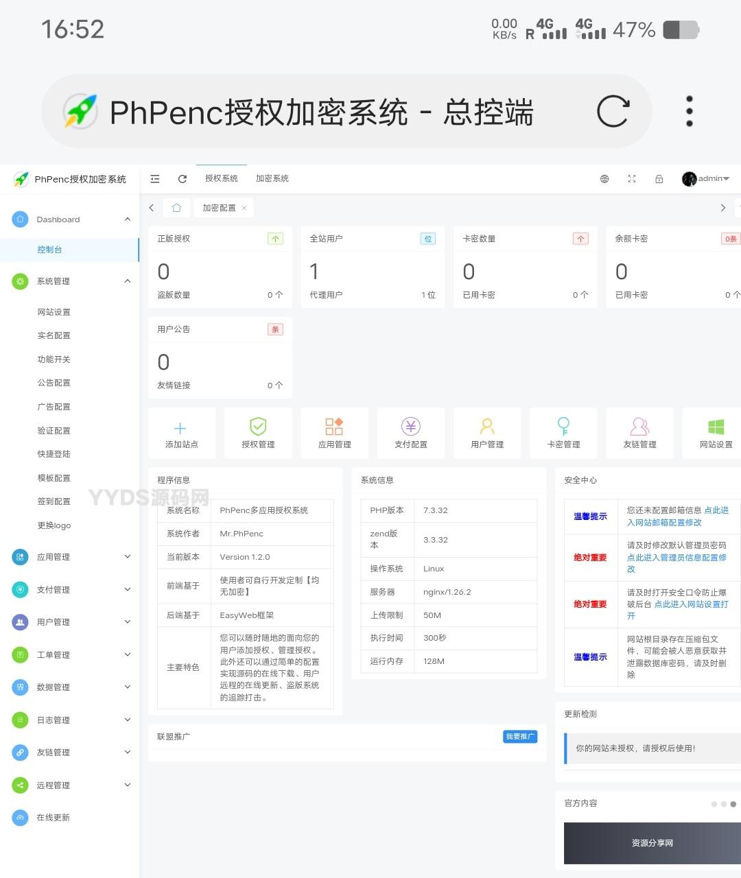 PhPenc授权加密系统源码