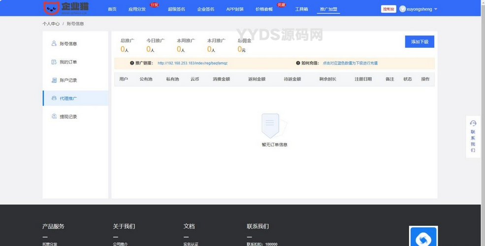 最新分发系统 支持ios签名/本地签名/仿第八区/支持上传EXE/免签封装