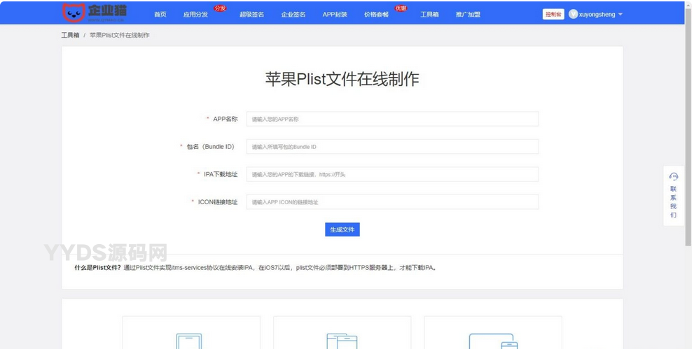 最新分发系统 支持ios签名/本地签名/仿第八区/支持上传EXE/免签封装