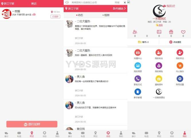 PHP同城约想同城交友网站源码运营级带定位+机器人可封包APP【源码+教程】