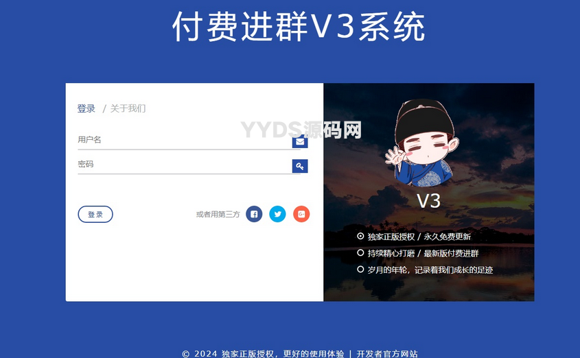 WordPress付费进群系统V3源码开心版 附绕授权教程