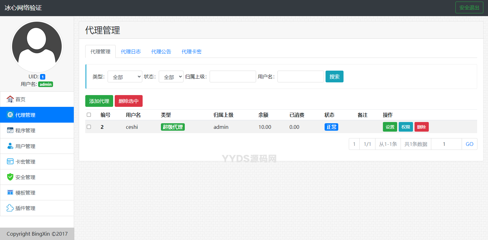 PHP冰心网络验证3.1去授权全解密版 带易语言例子