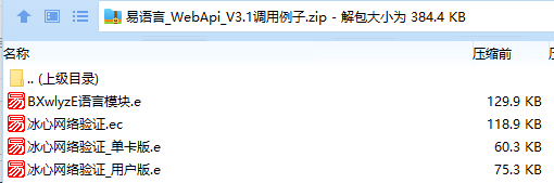 PHP冰心网络验证3.1去授权全解密版 带易语言例子