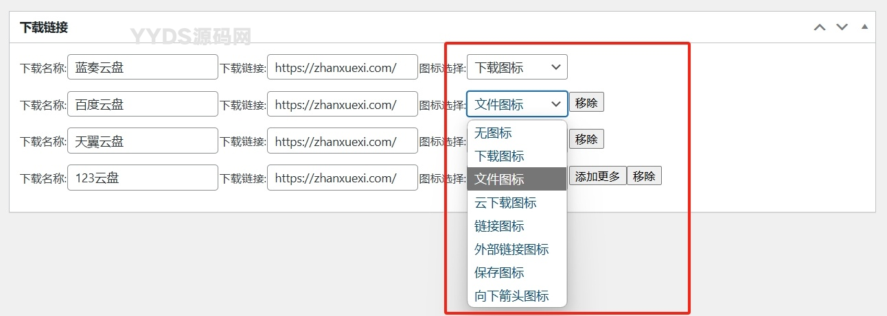 WordPress网盘下载按钮样式ds-download-link插件