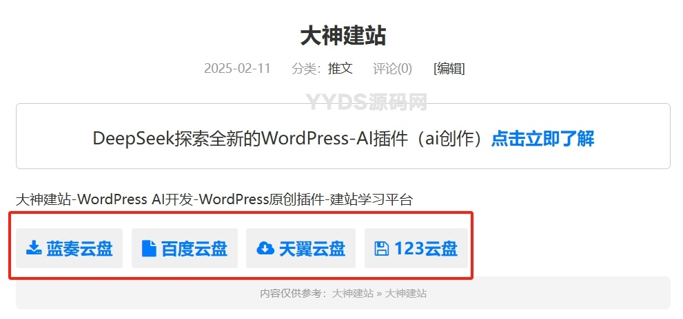 WordPress网盘下载按钮样式ds-download-link插件