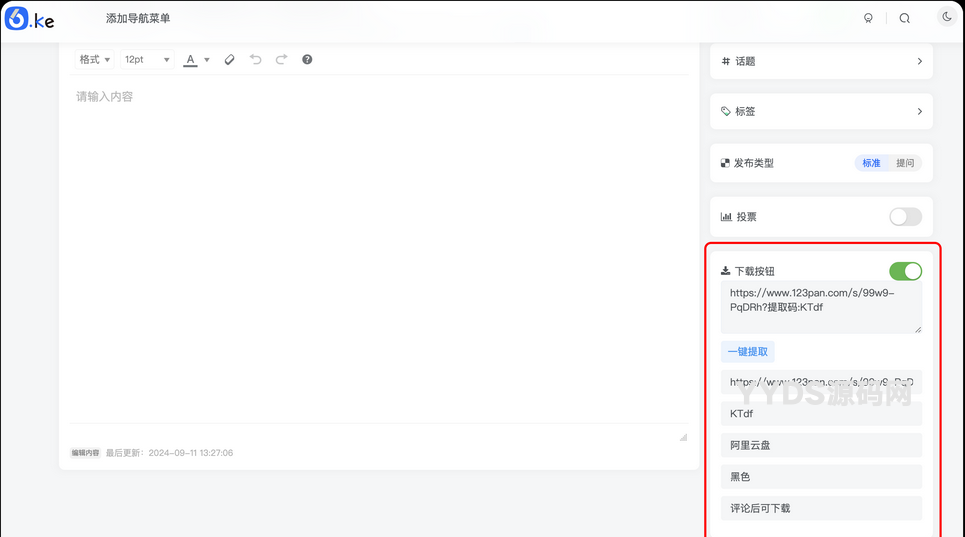WordPress子比主题论坛–6ke网盘下载插件