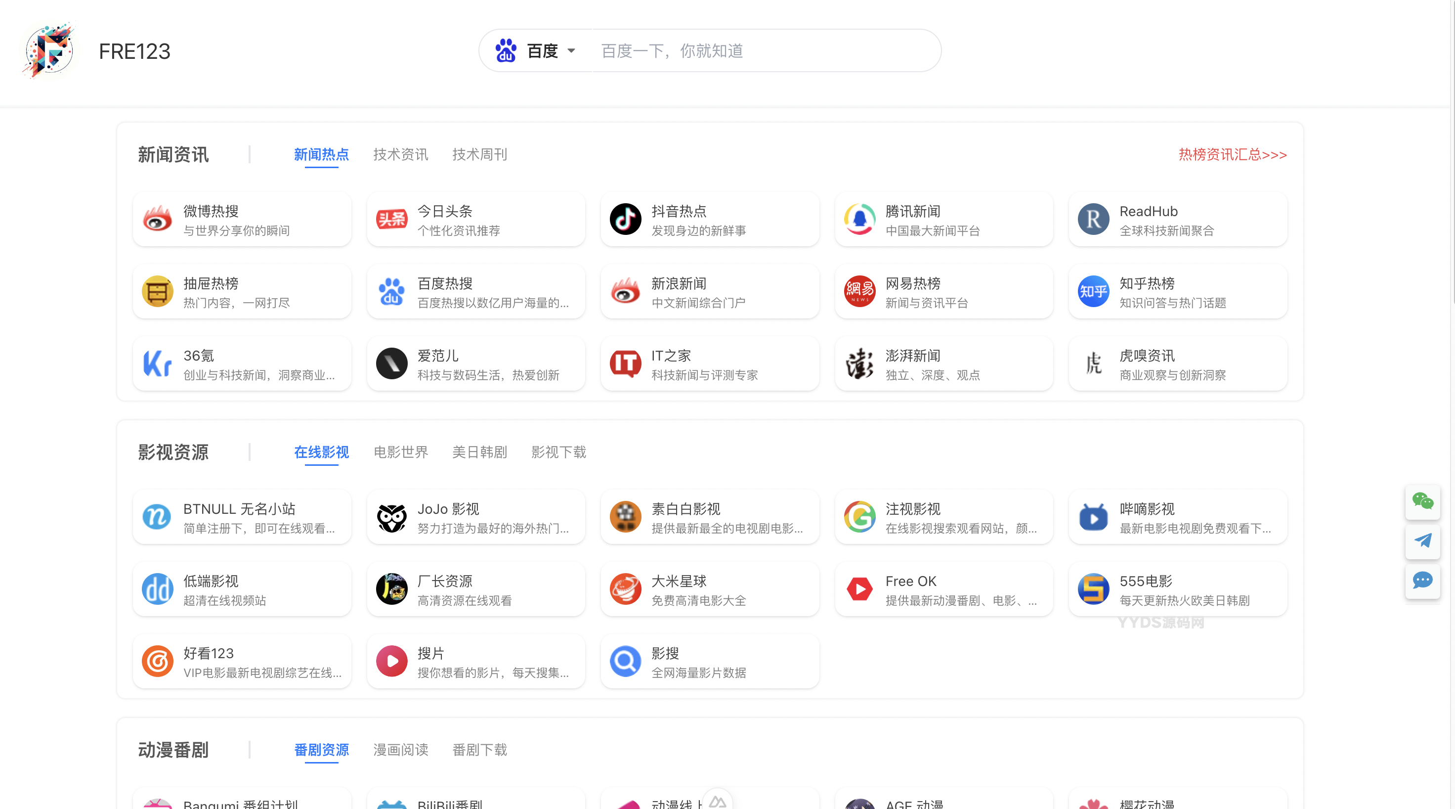 Fre123 Nav｜导航网站源码