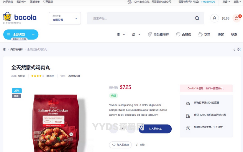 Bacola1.4.2破解版 杂货店和食品电子商务WordPress主题