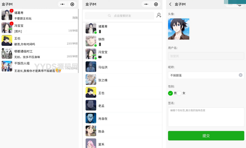 盒子IM即时通讯开源仿微信聊天程序源码