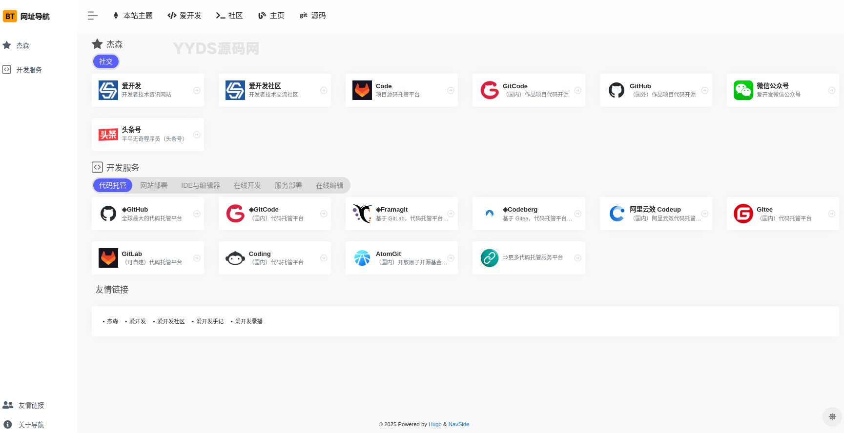 NavSide | 一个简洁、优雅且高效的Hugo网址导航主题
