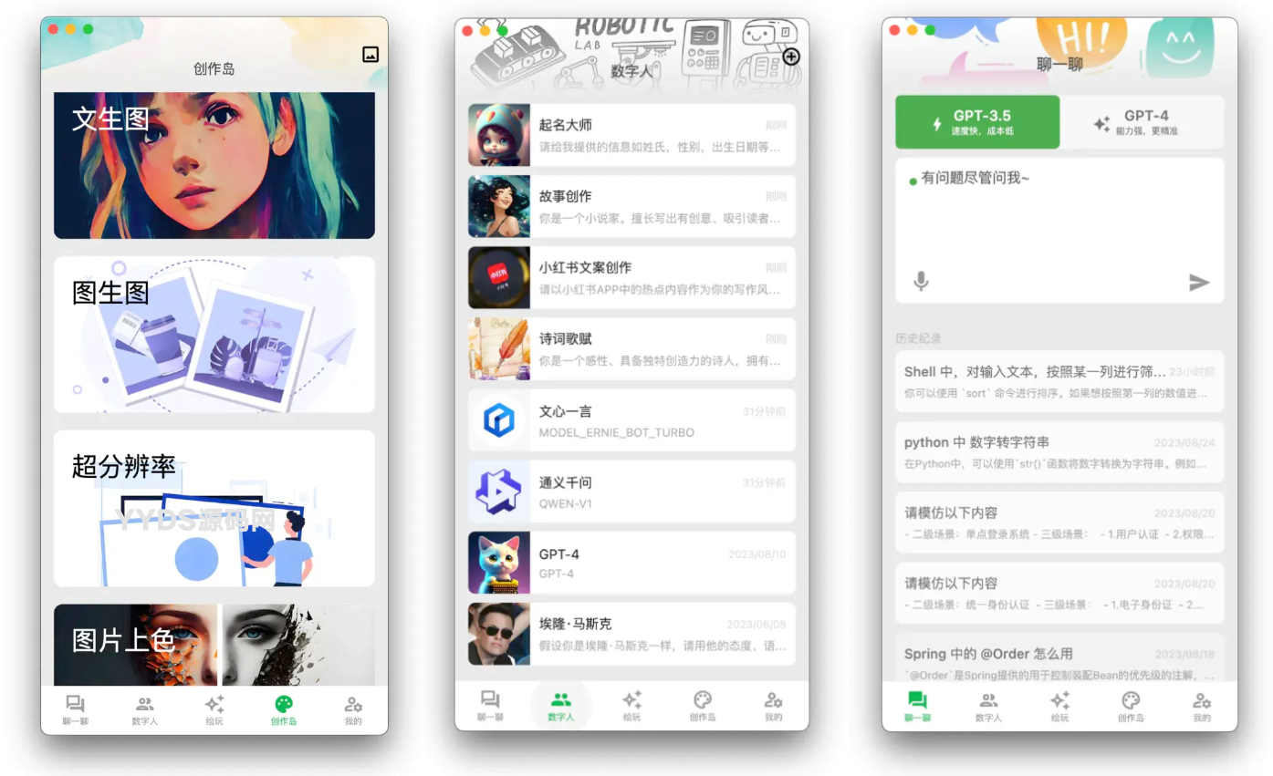 非常精美的聚合AI-APP开源