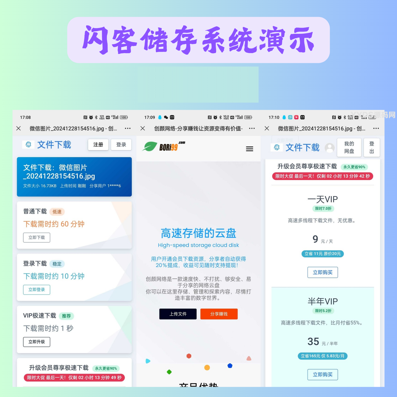 闪客同款储存网盘系统源码运营版