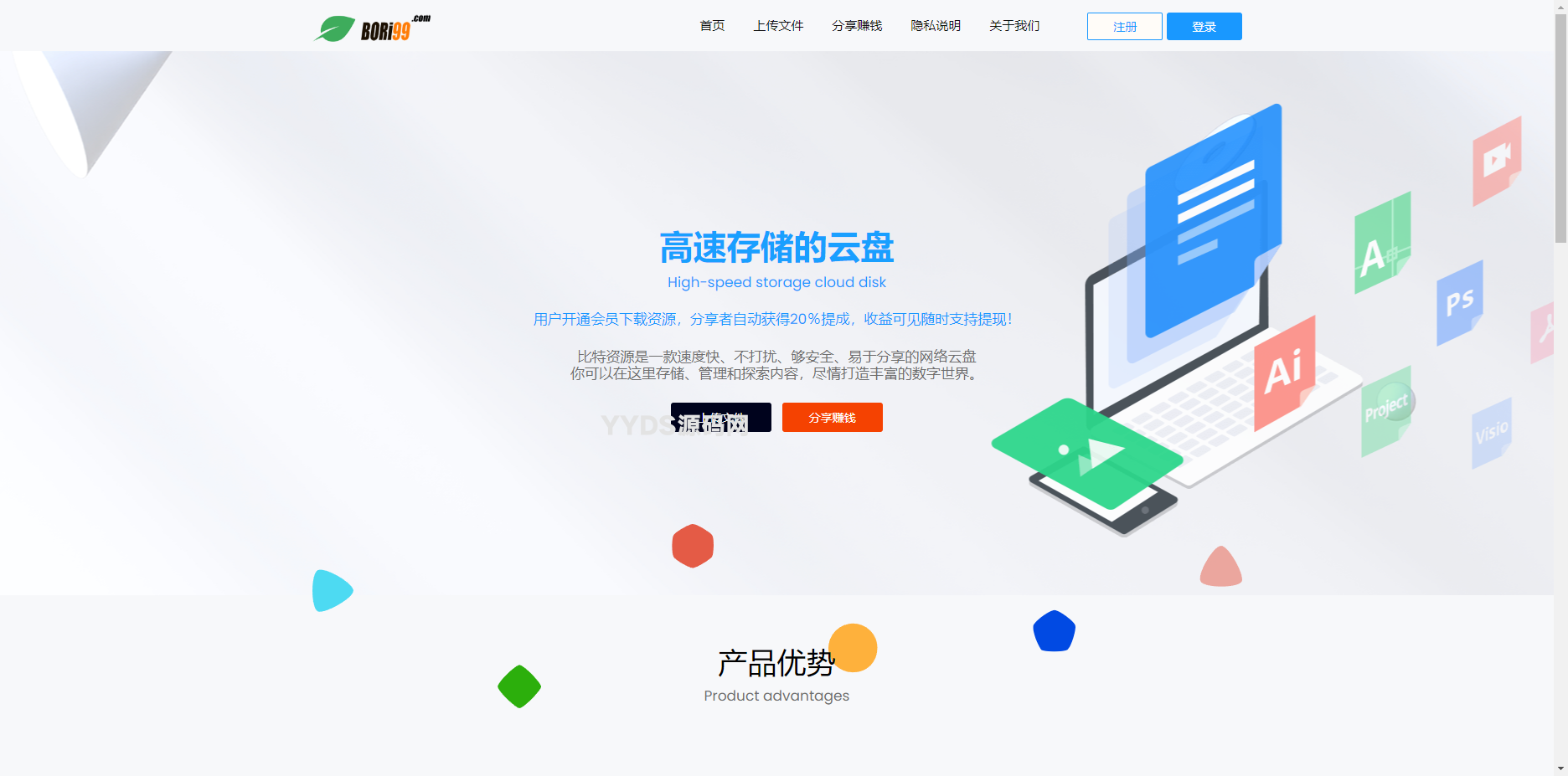 闪客同款储存网盘系统源码运营版