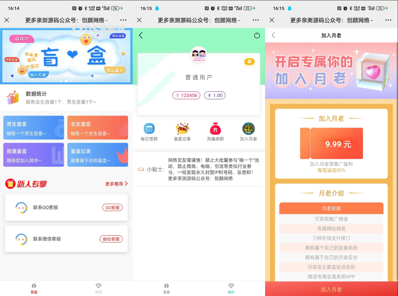 免公众号交友恋爱盲盒源码