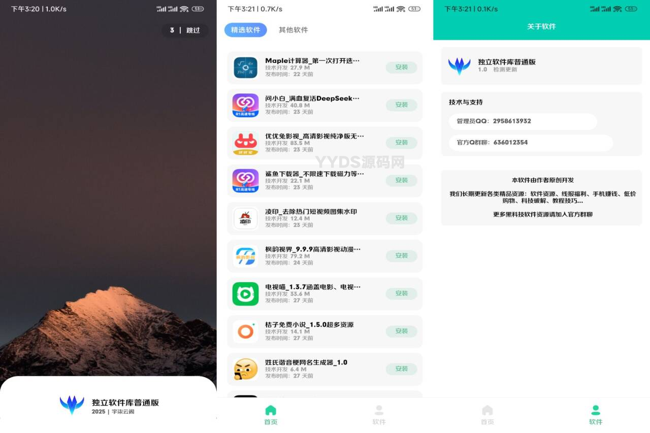 独立软件库免费开源源码 对接蓝奏云iappv3源码