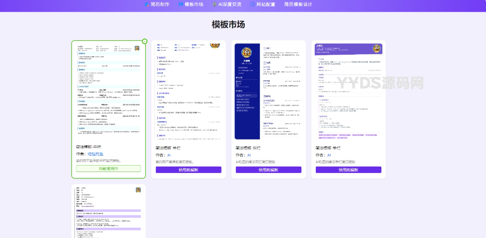 AI简历生成网站源码 Ai简历制作项目开源
