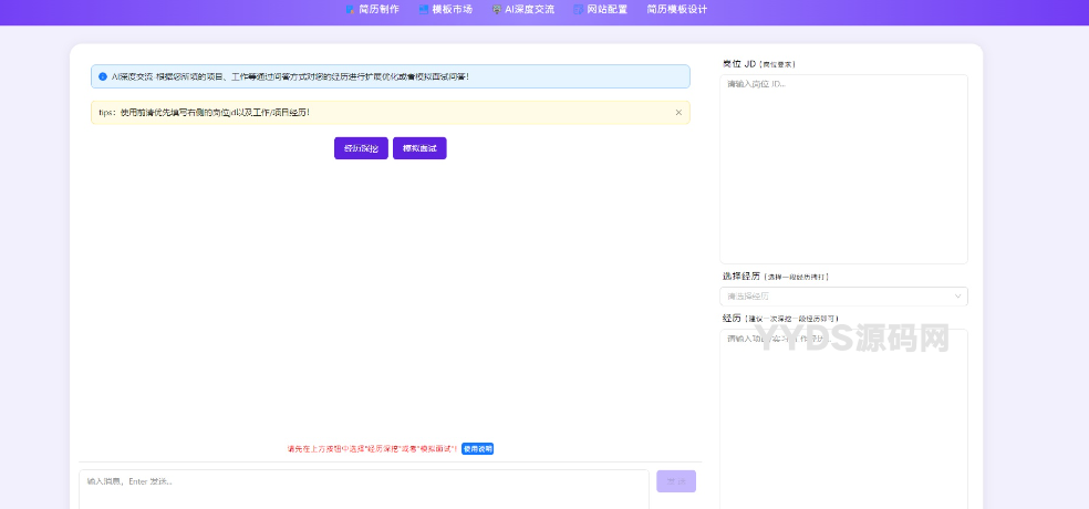 AI简历生成网站源码 Ai简历制作项目开源
