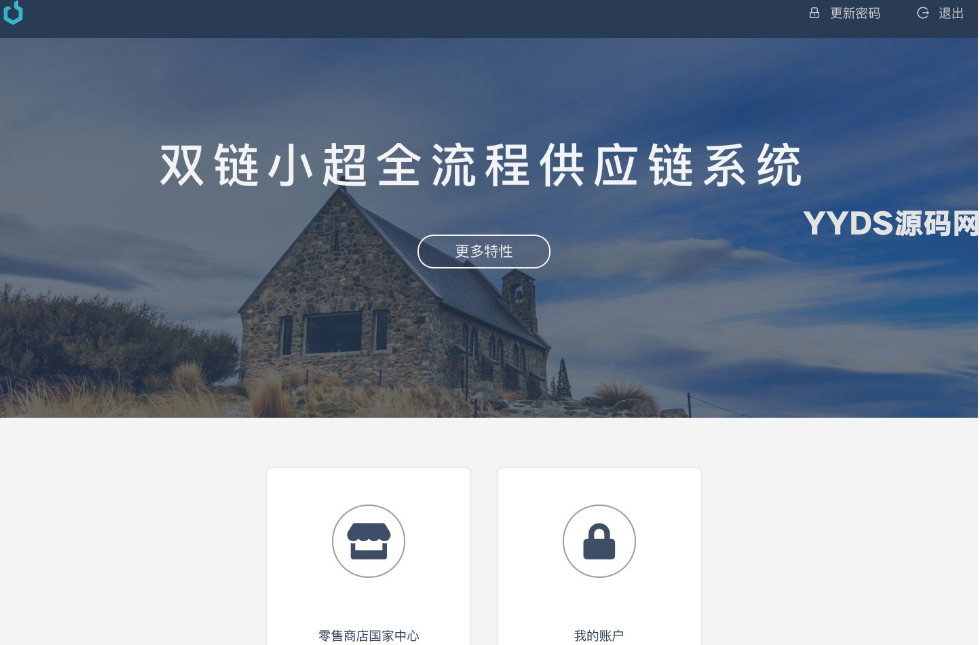 Java全流程供应链系统开源方案-前端后端分离