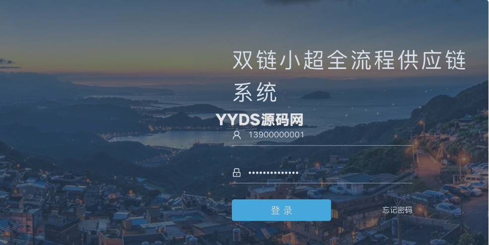 Java全流程供应链系统开源方案-前端后端分离