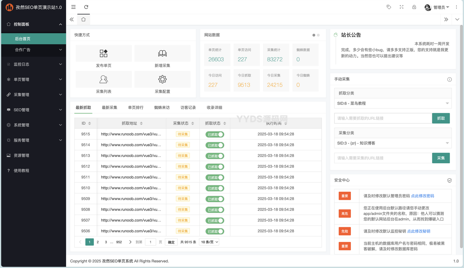 孜然SEO单页引流系统1.0 自动裂变URL
