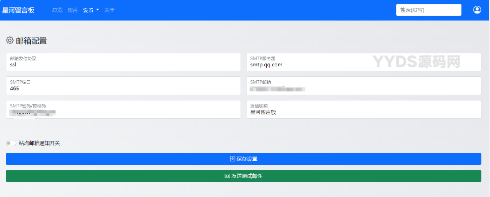 星河留言板 v1.5.0 新增邮箱和图片