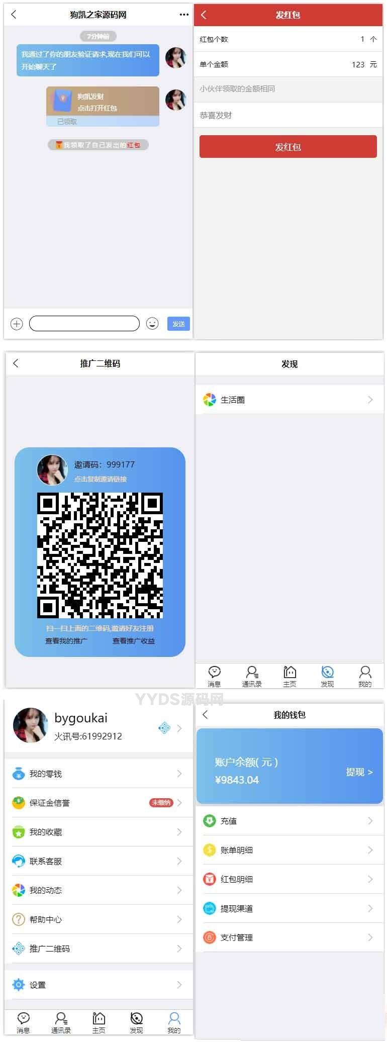 im即时通讯支持红包收发分销功能 带内嵌web页面