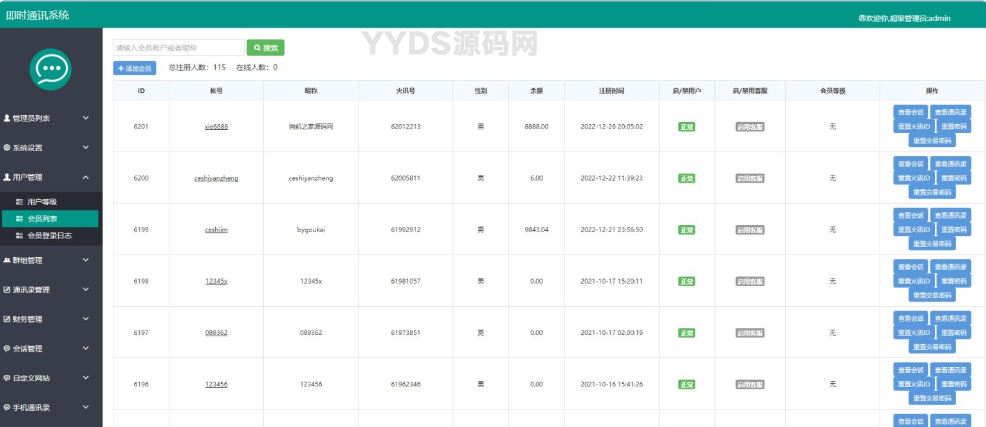 IM即时通讯支持红包收发分销功能 带内嵌web页面