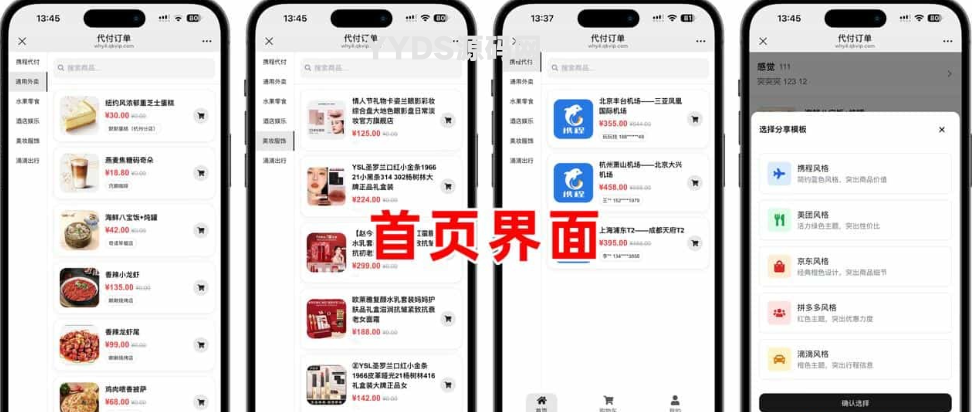 美团代付五合一代付系统源码搭建 支持外卖/京东/拼多多/携程/滴滴代付多模版