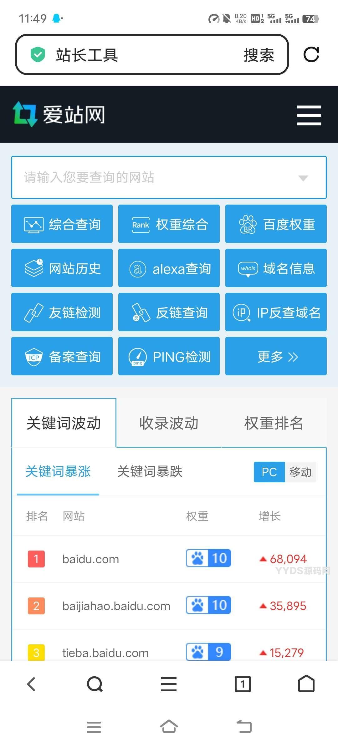仿爱站风格带后台完整版源码