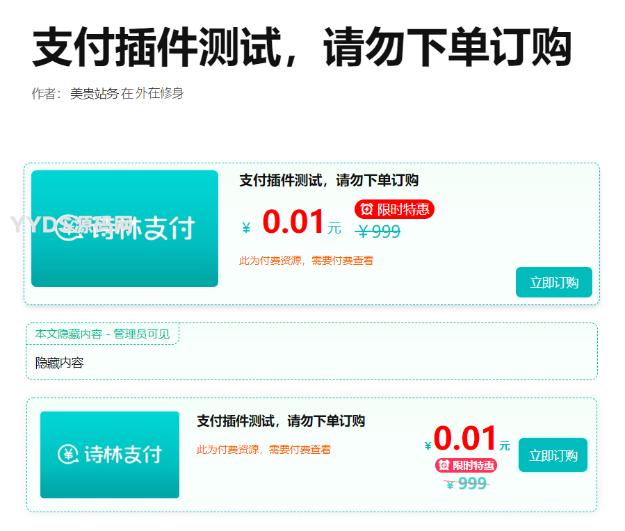 WordPress付费阅读、付费下载插件