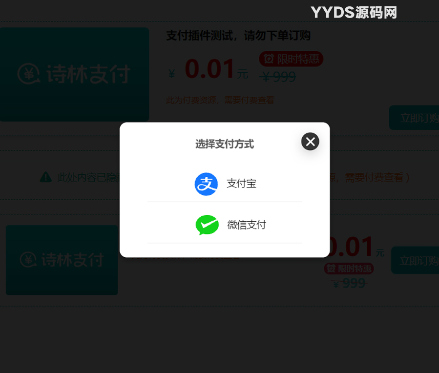 WordPress付费阅读、付费下载插件