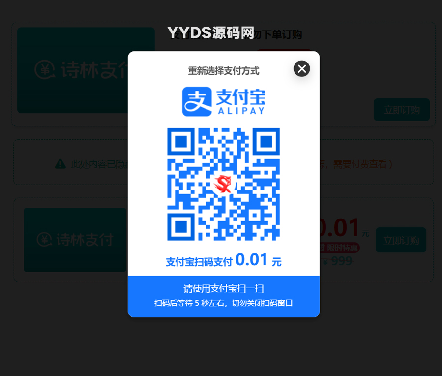 WordPress付费阅读、付费下载插件