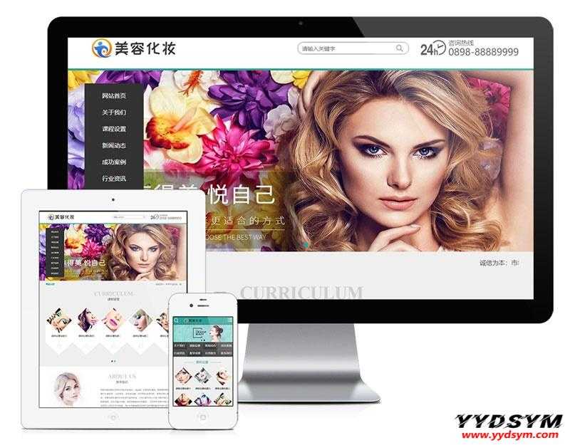 PHP美容化妆教育培训企业网站源码 带手机版