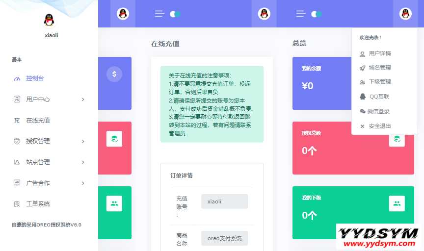 Oreo授权系统V1.0.6公益开源版本源码