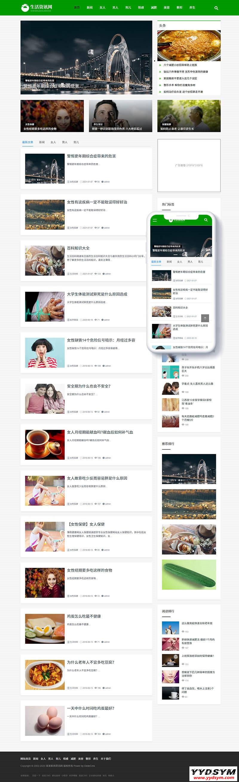 织梦绿色响应式美容养生新闻资讯博客网站模板 自适应手机端