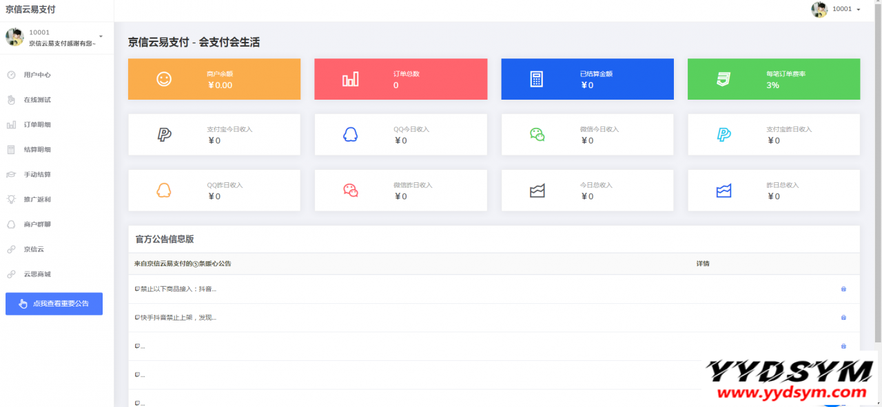 白云易支付源码/第三方第四方支付系统源码