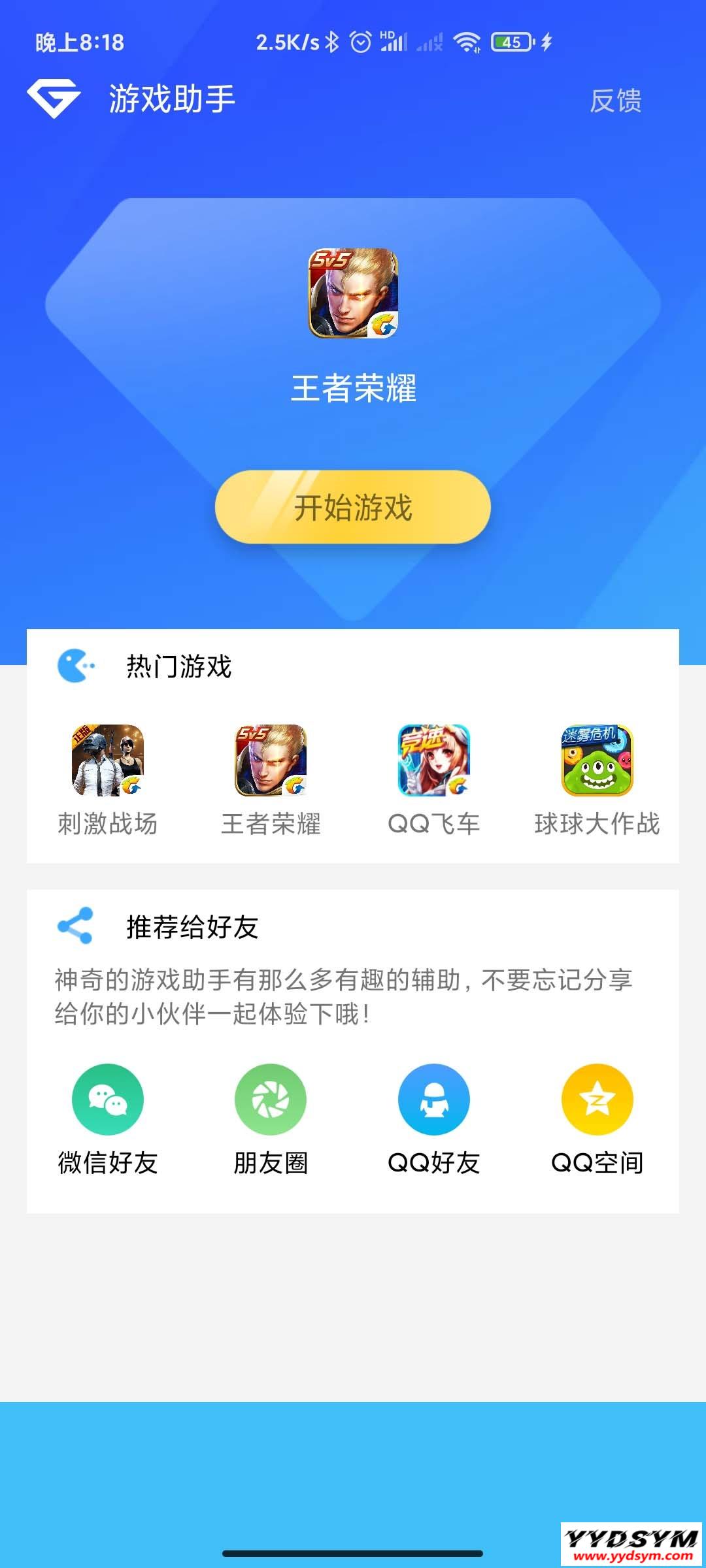 图片[1]-游戏助手APP软件带网站源码-大鹏资源网