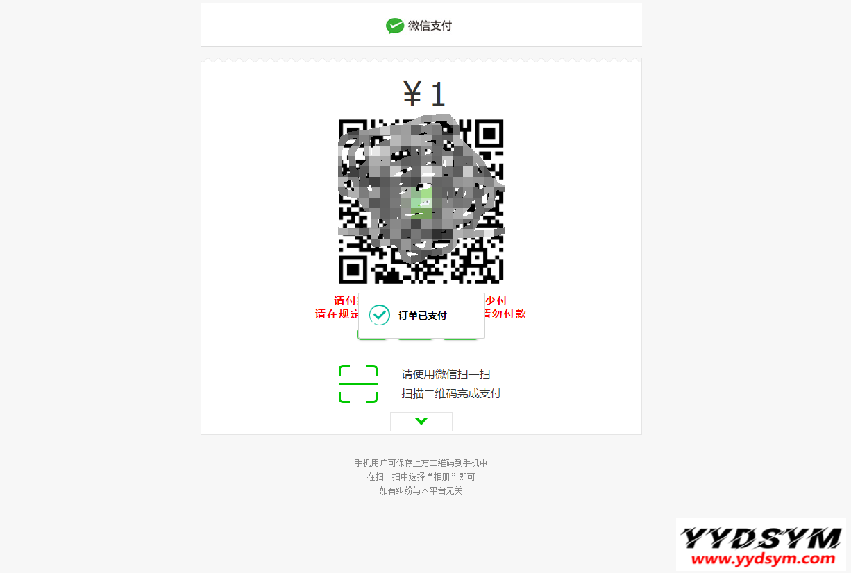 码支付系统/个码免签支付/多商户免签/微信支付宝QQ免签支付/APP+PC监控_站长亲测