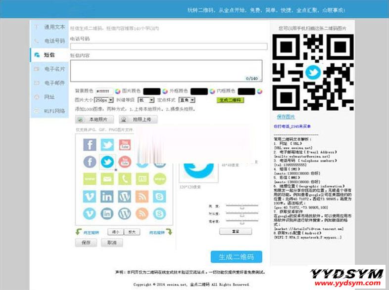PHP二维码在线制作生成系统源码 无需数据库 带logo图标