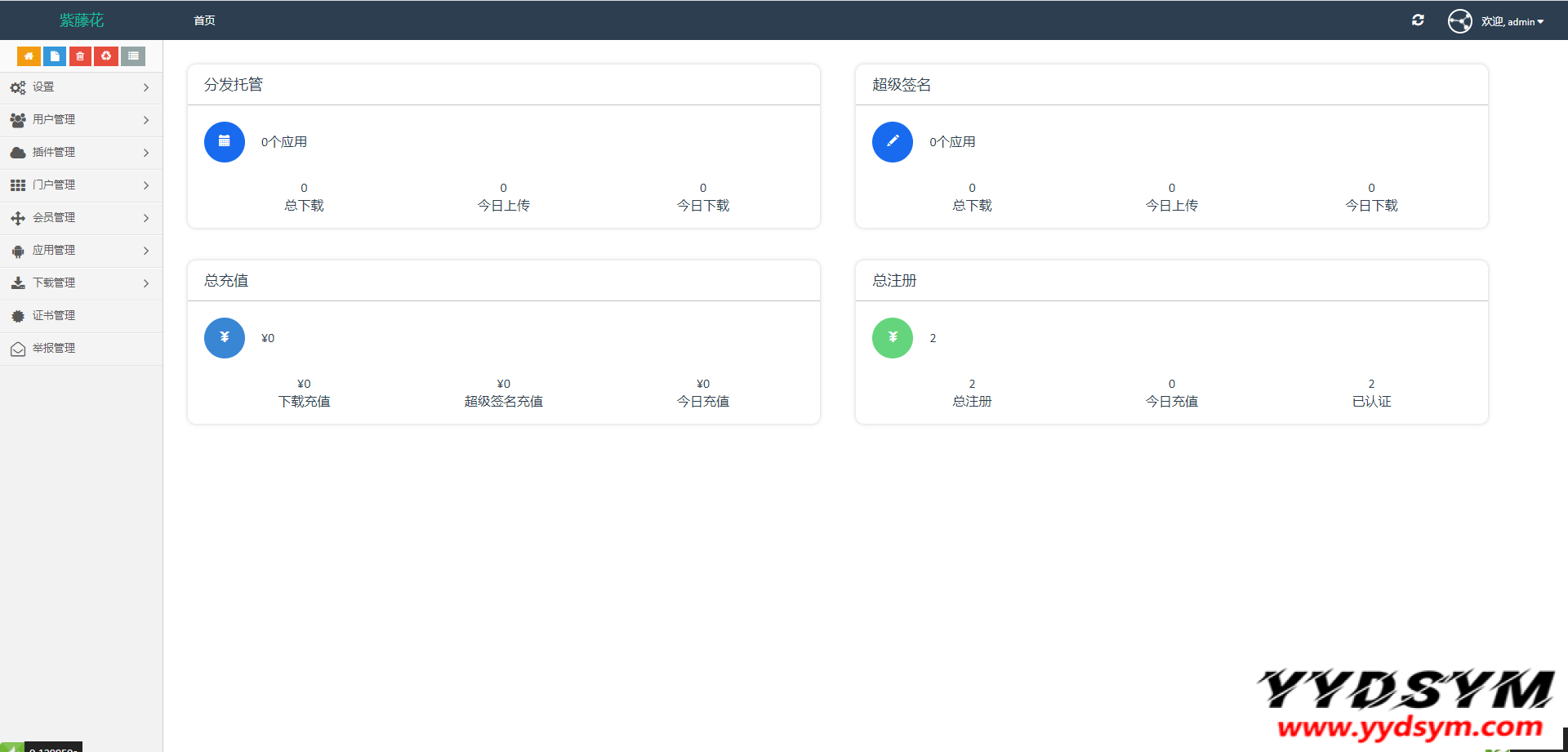 全开源超级签名系统/APP分发系统/源码附带部署文档加教程_价值3000