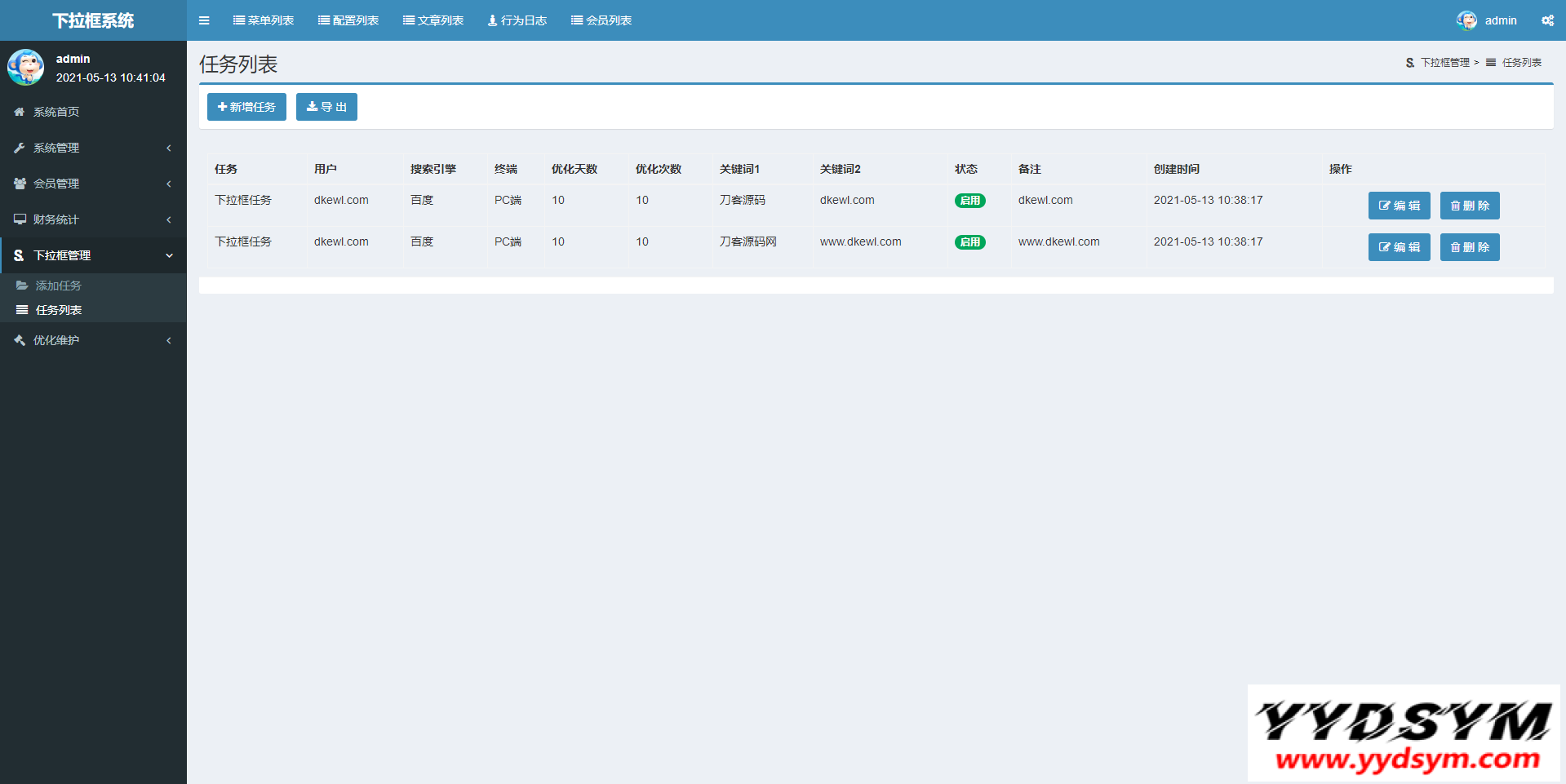 关键词SEO相关搜索/下拉框/优化系统/按天扣费系统全开源