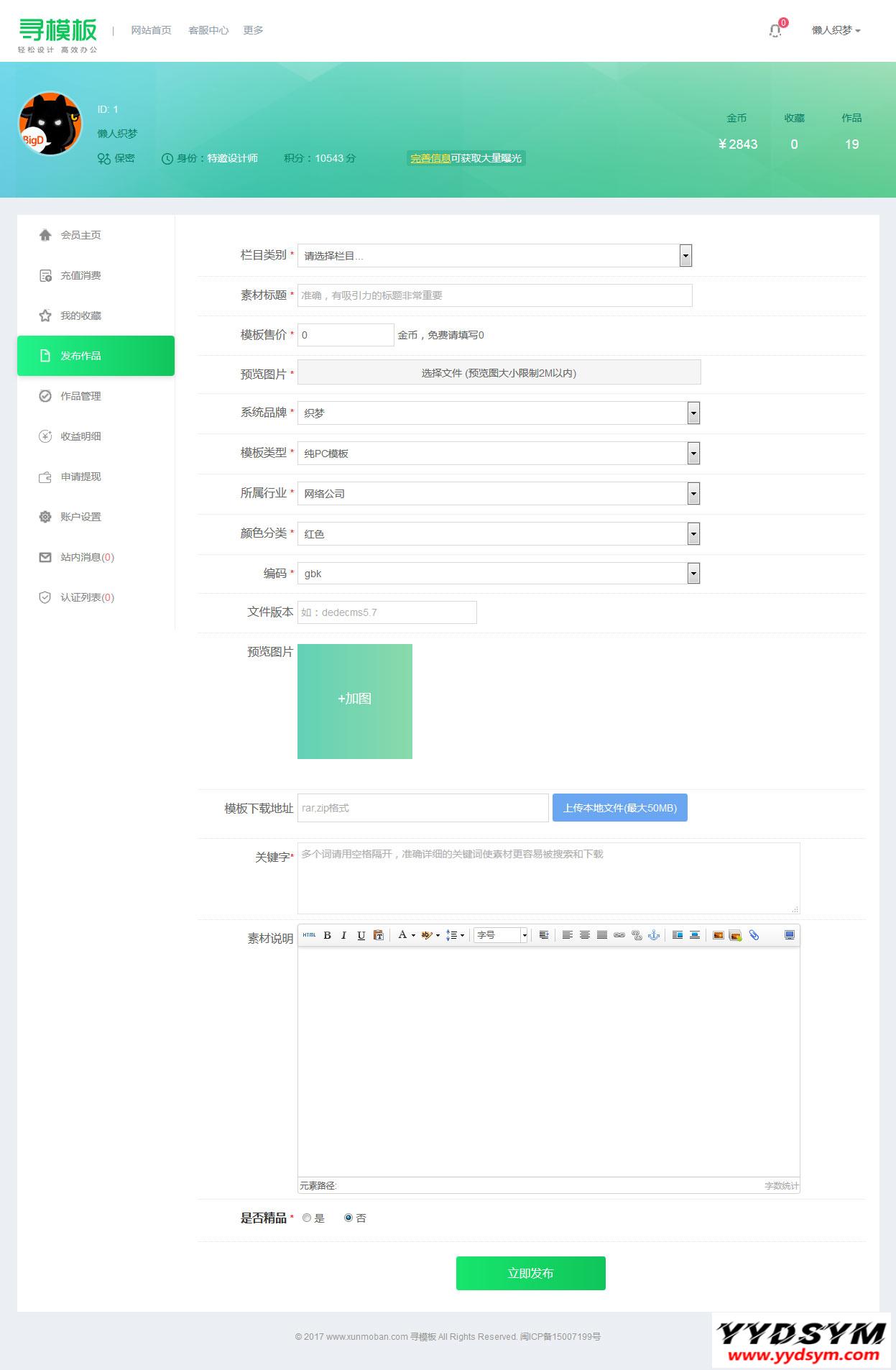 织梦cms开发的图片素材资源下载PPT模板下载站网站