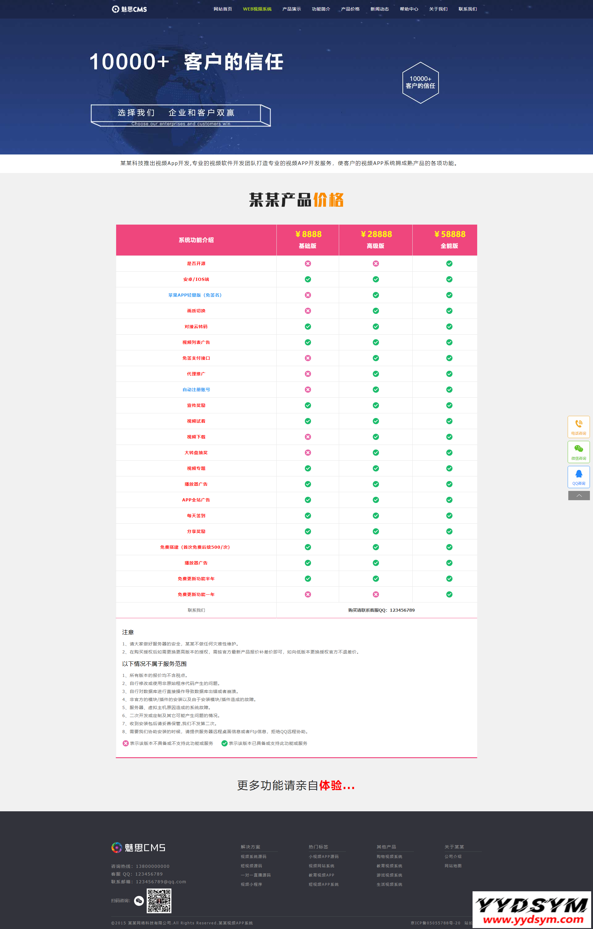 仿魅思官网软件官网/APP软件销售介绍下载官网_带后台